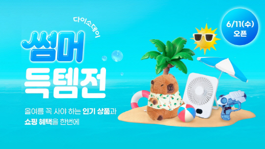 아성다이소 제공